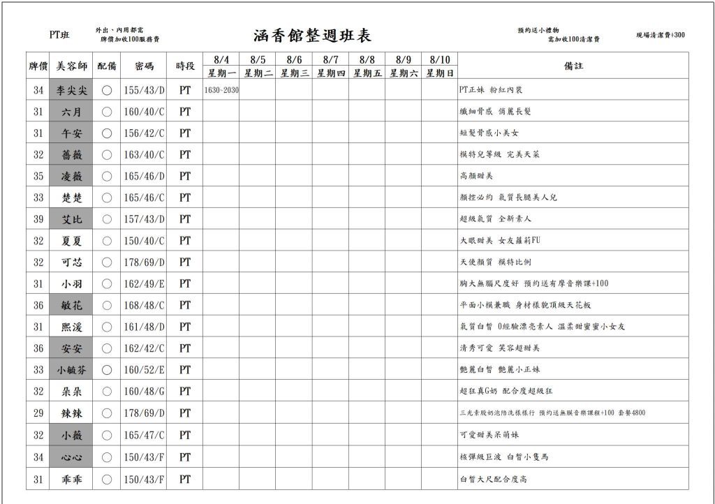 萊恩娛樂|酒店經紀、舒壓按摩、飯局、伴遊、半套、全套、外送茶、定點茶