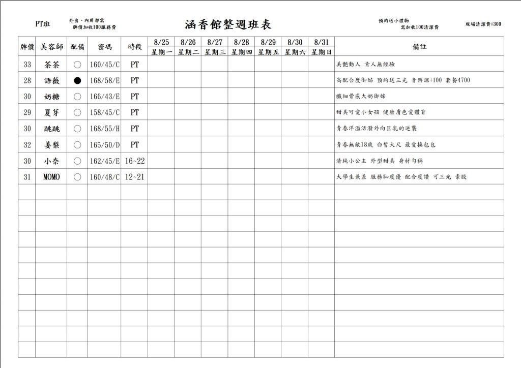 萊恩娛樂|酒店經紀、舒壓按摩、飯局、伴遊、半套、全套、外送茶、定點茶