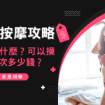 半套是什麼？0.3跟0.5差在哪？