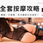 新竹全套按摩舒壓推薦