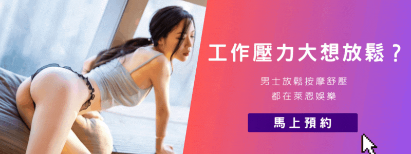 按摩舒壓行話暗語